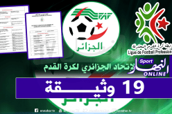 “الفاف” تكشف عن دفتر شروط الأندية المحترفة للموسم المقبل