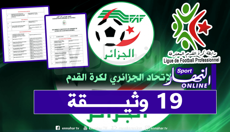 “الفاف” تكشف عن دفتر شروط الأندية المحترفة للموسم المقبل