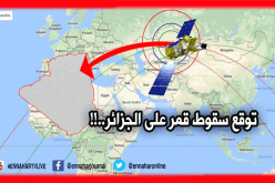 الجزائر في مسار قمر صناعي مُهدّد بالسقوط !!