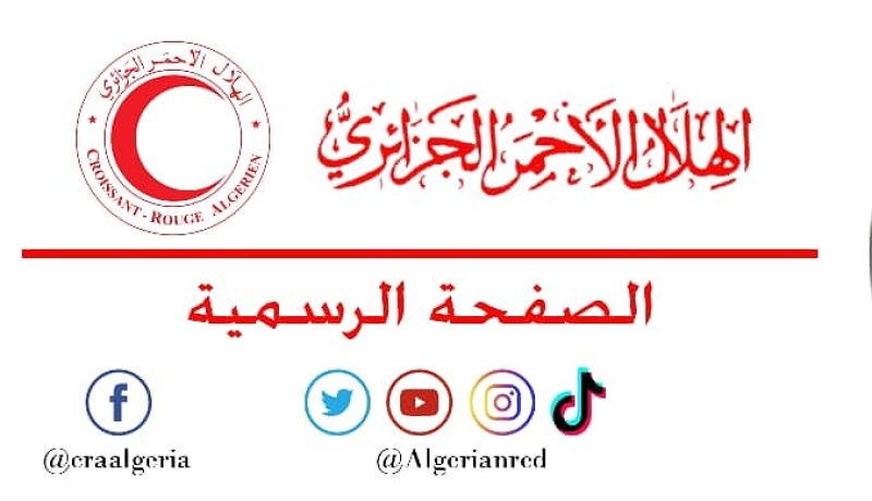 الهلال الأحمر يستنكر استعمال شعاره بطريقة غير شرعية