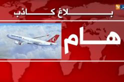 طوارئ في مطار هواري بومدين بعد بلاغ كاذب بوجود قنبلة على متن طائرة تركية