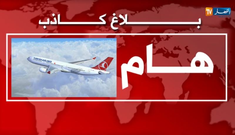 طوارئ في مطار هواري بومدين بعد بلاغ كاذب بوجود قنبلة على متن طائرة تركية