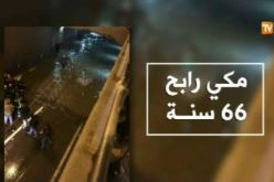 هذه هي القصة الكاملة لوفاة الشيخ رابح داخل نفق بباب الزوار