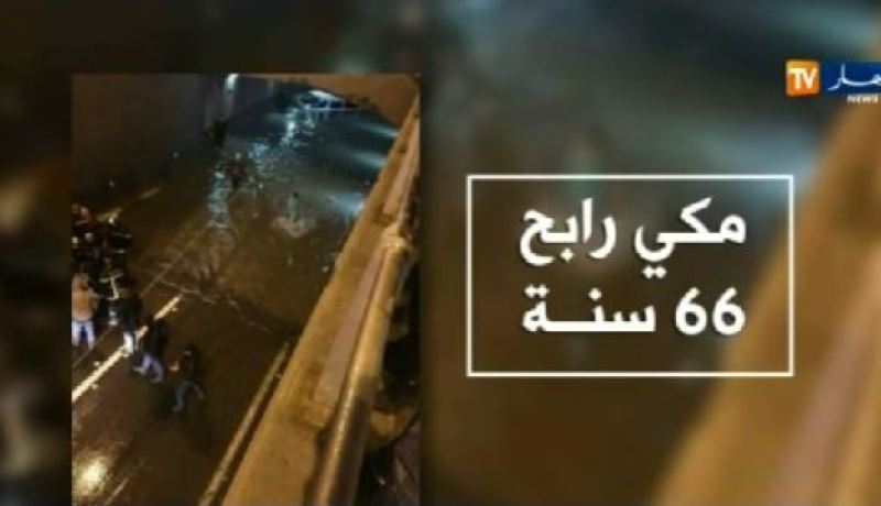 هذه هي القصة الكاملة لوفاة الشيخ رابح داخل نفق بباب الزوار