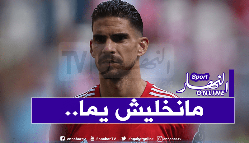 مجاني يعتزل عالم الإحتراف نهائيا من أجل أمه!