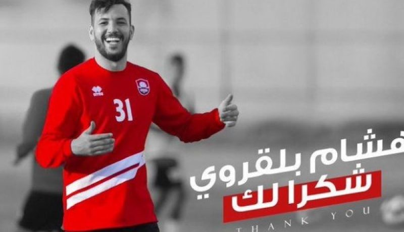 رسميا.. “بلقروي” يودع “الرائد” تحسبا للعودة للبطولة الوطنية !!