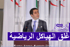 غلق الهياكل الرياضية والشبانية لمدة 15 يوما