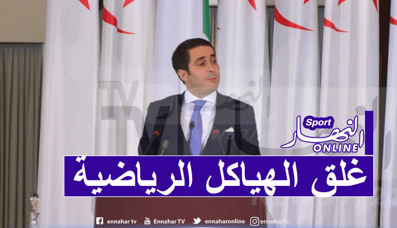 غلق الهياكل الرياضية والشبانية لمدة 15 يوما