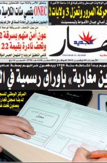 الأربعاء 09 نوفمبر 2016