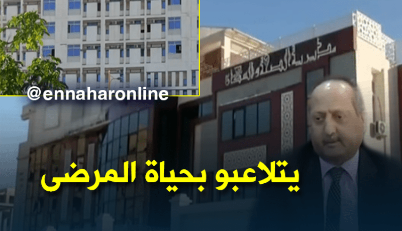 مدير الصّحة بسكيكدة يتهم مستشفى عبد الرزاق بوحارة بالتواطؤ ضد المرضى