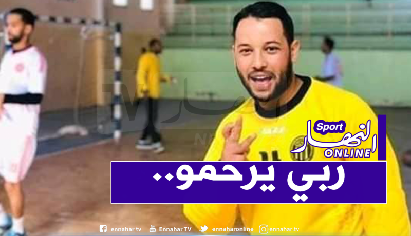وفاة حارس إتحاد غرداية لكرة اليد