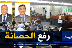 وزارة العدل تطلب رفع الحصانة عن نائبين في البرلمان من وهران