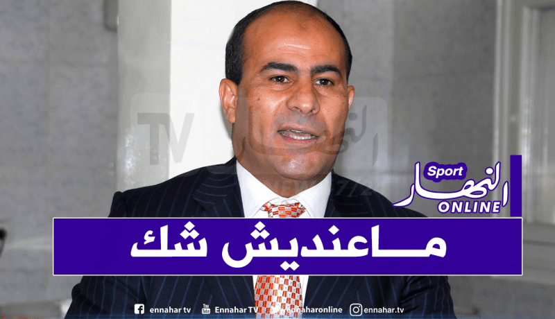 مدوار: “متأكد أن الأندية لن تقاطع مباريات الجولة المقبلة”