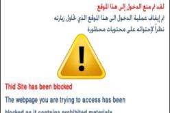 الإمارات تشدد حجب المواقع المحظورة