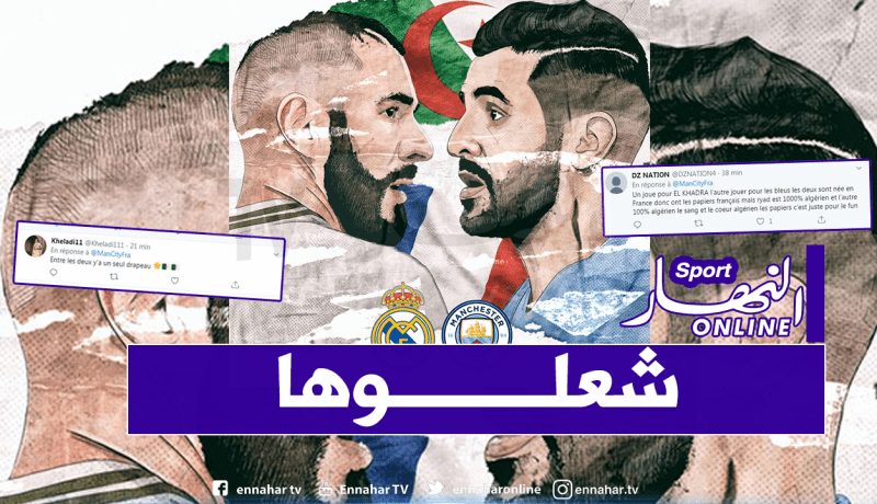 السيتي يشعل مواقع التواصل الإجتماعي بمحرز وبن زيمة