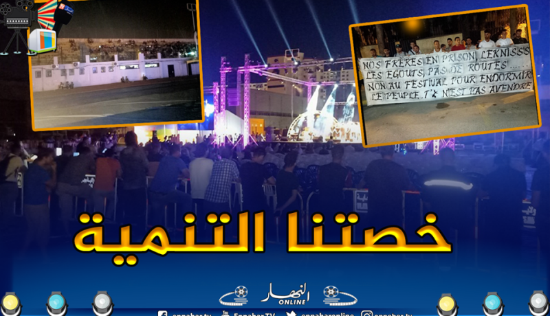 بالصور.. إحتجاج ومقاطعة لمهرجان الأغنية الأمازيغية ببجاية