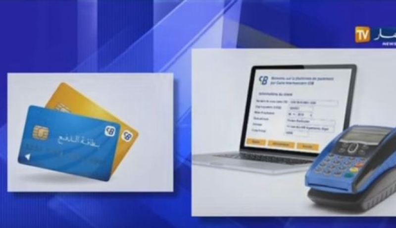 بهذه الخطوات يتمكن المواطن الجزائري من الحصول على بطاقة ما بين البنوك
