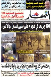 السبت 30 جانفي 2016