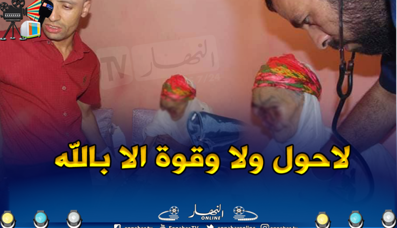 بالصور.. المرض ينخر صحة عجوز ويشوه وجهها بتيسمسيلت