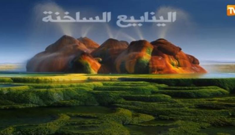 شاهد بالصور الطبيعة بين الواقع والخيال