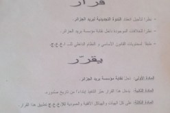 سيدي السعيد يحلّ نقابة عمال البريد