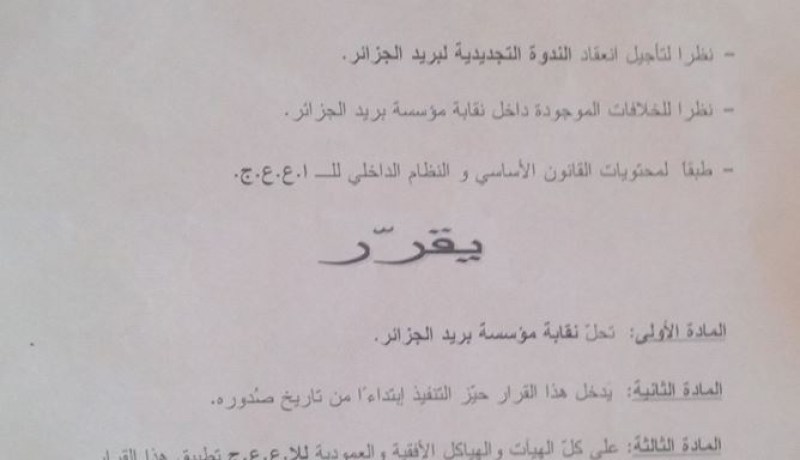 سيدي السعيد يحلّ نقابة عمال البريد