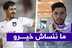 بلحوسيني: “بعت سيارتي للعلاج في أسبيطار وبونجاح ساعدني”