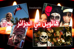 الهالوين في الجزائر…!!!