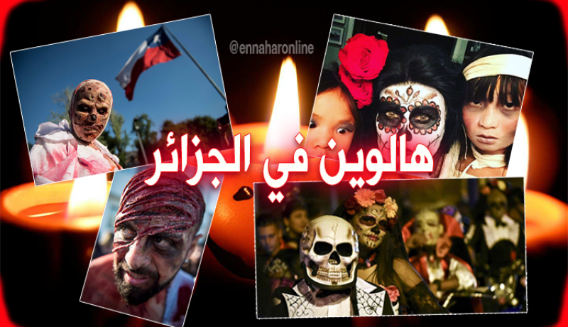 الهالوين في الجزائر…!!!