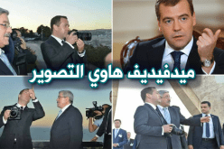 فيديو.. ميدفيديف هاوي التصوير