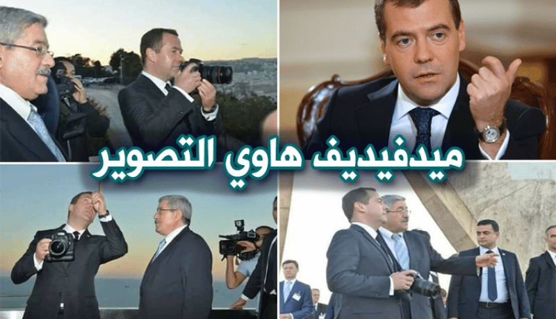 فيديو.. ميدفيديف هاوي التصوير