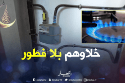 500 عائلة تُحرم من الغاز في بئر خادم