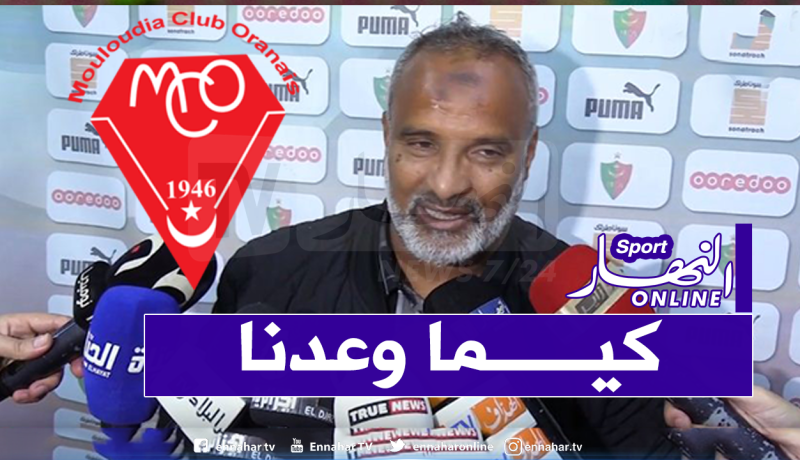 شريف الوزاني: “نتمنى أن يمنح رئيس الجمهورية شركة لمولودية وهران”