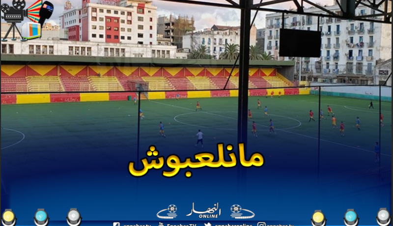 النصرية تهدد بمقاطعة الداربي امام الجار بلوزداد
