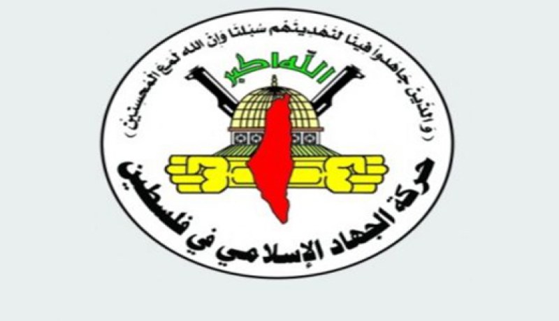 الجهاد الفلسطينيه تؤكد لن ننضم لمنظمه تعترف بإسرائيل