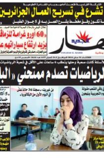 الثلاثاء 31 ماي 2016