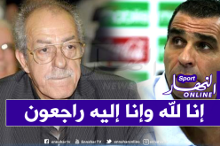 زطشي يعزي العائلة الرياضية في وفاة يحيى قيدوم