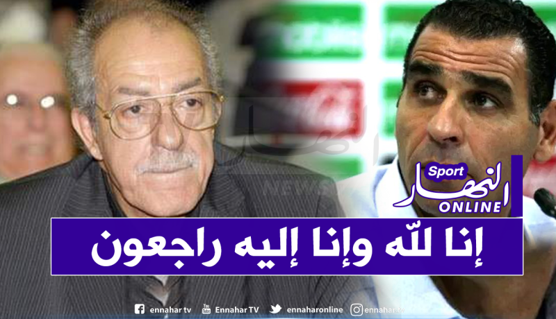 زطشي يعزي العائلة الرياضية في وفاة يحيى قيدوم
