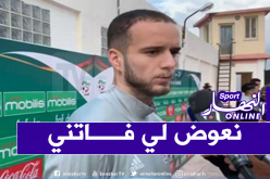 لكحل يريد نسيان خيبة “الكان” بالمشاركة في “المونديال”