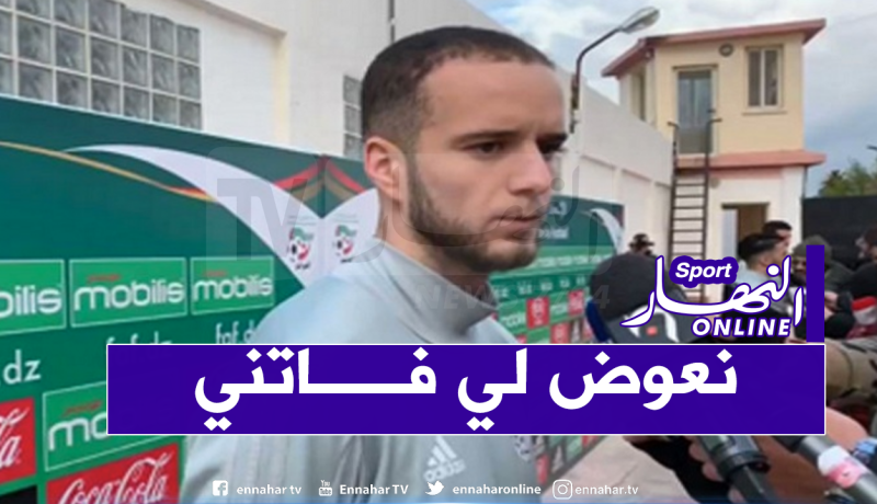 لكحل: “أتمنى أن أحظى بفرصة جديدة مع الخضر”