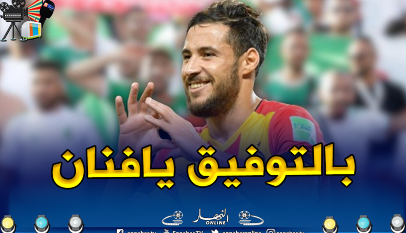 الترجي يودع بلايلي بالدموع