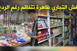 6900 مليار معاملات تجارية خارج القانون في 6 أشهر!