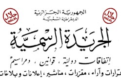 قرار وزاري مشترك يحدّد شروط وضع علامة “حلال” للمواد الغذائية