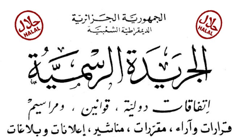 قرار وزاري مشترك يحدّد شروط وضع علامة “حلال” للمواد الغذائية
