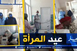 تكريم المصابات بفيروس كورونا في مستشفى بوفاريك بمناسبة اليوم العالمي للمرأة