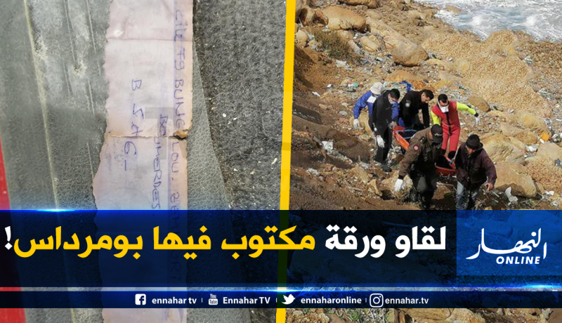 شاطئ الحويشات ببنزرت التونسية يلفظ جثة مجهولة الهوية