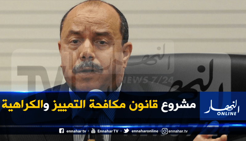 مرصد وطني لدى رئيس الجمهورية لرصد مظاهر التمييز العنصري وخطاب الكراهية