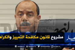 هذا أهم ما جاء في قانون الوقاية من التمييز وخطاب الكراهية