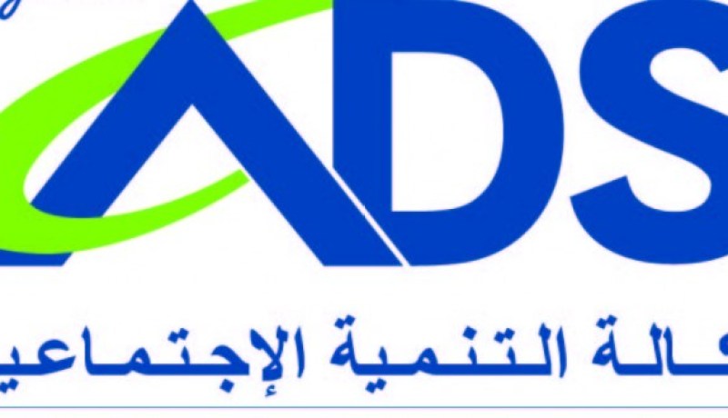 تعيين أعضاء مجلس التوجيه لوكالة التنمية الاجتماعية