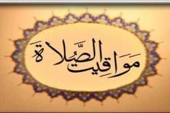 مواقيت الصلاة ليوم السبت 25 جوان 2016